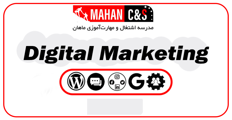 دیجیتال مارکتینگ، کارآمد و مقرون به صرفه