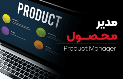 دوره مدیر محصول