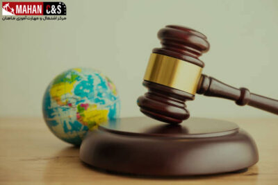 دوره‌‌های وکالت بین‌‌المللی (راهی به دنیای حقوق جهانی)