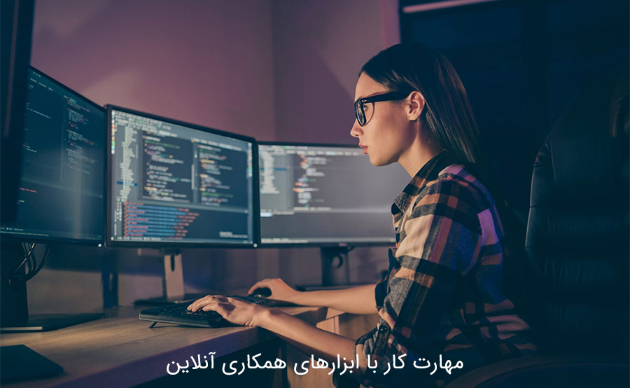 مهارت‌های دیجیتال ضروری